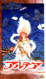 [Good Morning Althea VHS box art]