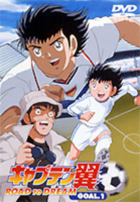 [Captain Tsubasa Road to Dream R2 DVD box art]