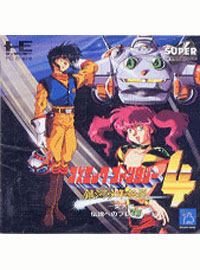 [Box cover for the Cosmic Fantasy 4 video game.  Placeholder until I can rescan the Japanese release VHS cover.]
